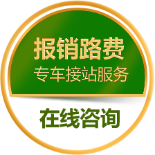 预约免费接站